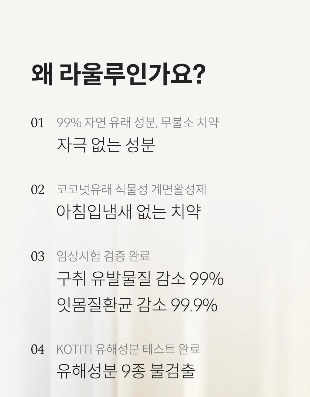 [무불소] 라울루 오리지날 치약 120g 상세페이지 4